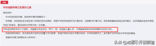 注意！持续火爆的锦江二区，不排除要卡落户年限了
