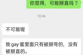 我，直女爱上男同，能强上掰直他吗？图片