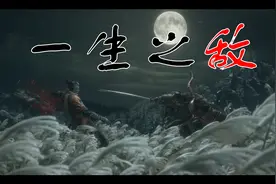 「只狼」人物志：狼与他的一生之敌苇名弦一郎图片