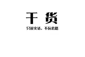 「楼市答疑」观山湖新盘和老盘怎么看？图片
