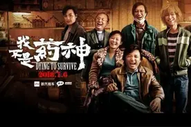 《我不是药神》一部我们百姓需要的电影图片