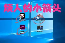 如何用几行代码去除电脑桌面图标的小箭头？图片