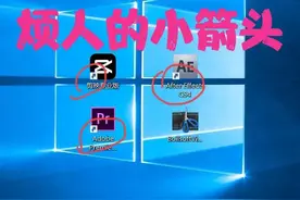 如何用几行代码去除电脑桌面图标的小箭头？图片
