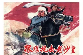 狠狠抗击老沙皇 上海人民出版社 四口前辈80后的回忆 小人书 连环画图片