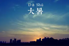 大暑将至，农村俗语大暑凉飕飕，立冬笑死牛，什么意思？图片