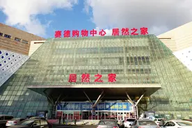 对赌失败，居然之家能否力挽狂澜？图片