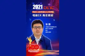 电科ER·榜样计划｜走近杰青张凯，加盟中国电科55所图片