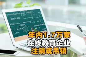在线教育裁员众生相 宋清辉等专家建言：教培人员该如何转型？图片
