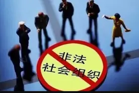 中国武警基金会等11家非法社会组织网站被关停！图片