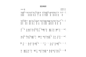 暖人心鼓士气 原创歌曲《因为有你》凝聚力量图片