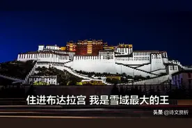 达赖喇嘛的情诗 竟然写得如此惊艳图片