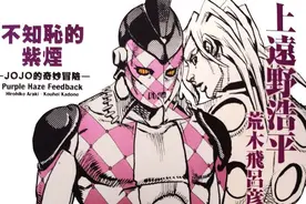JOJO要出衍生漫画，不是荒木老师负责，既期待又担心变“博人传”图片