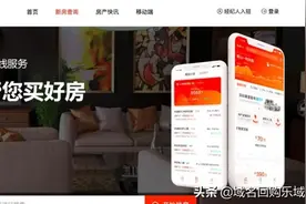 又一千万级房产域名正式启用，盘点这些房产平台都用了什么域名？图片