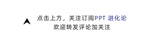 制作ppt动画的步骤（太优秀了高逼格的动画效果）