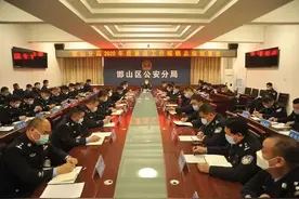 邯郸市邯山区公安分局召开2020年重点工作晾晒总结部署会图片