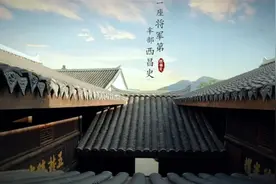 一座不为人知的“将军府”世代相传百年图片