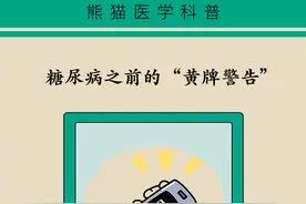 空腹血糖正常等于没有糖尿病？超过这条警戒线你已被盯上图片