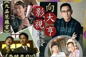 吴启华从演员升级成制作公司老板 与金牌监制合作连开三套图片