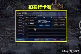 DNF：官方重拳出击，大力打击扫拍，87%的玩家建议封永久图片