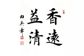 简析楷书基本特征图片