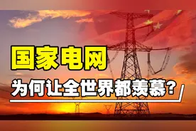 中国为何垄断电力？看美国人停电后的悲惨遭遇，原来我国早有布局图片