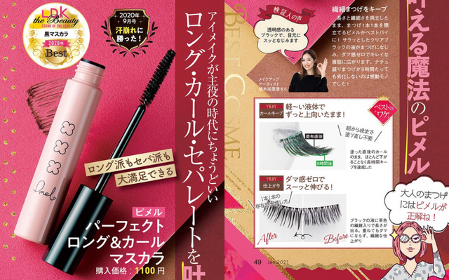 新年护肤彩妆，日杂《LDK The Beauty》教你机智买