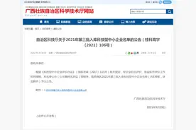 广西：2021年第三批入库科技型中小企业名单图片