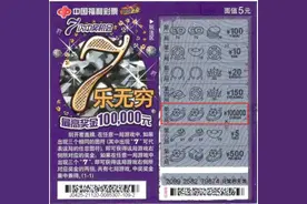 无锡女彩民为解闷玩刮刮乐喜中10万元：所有的不愉快瞬间消失了图片