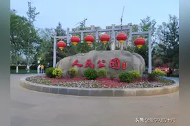 忻州人民公园：诗情画意中休闲嬉戏返璞归真图片