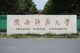 同样是211大学，陕西师范大学和湖南师范大学，选择哪个更好？图片