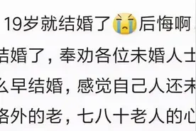 很早就结婚的你现在过得怎么样？网友：34岁当爷爷图片