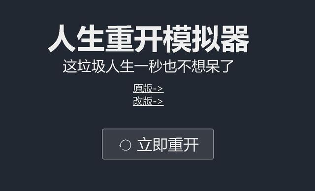 人生重开模拟器全网最全合集