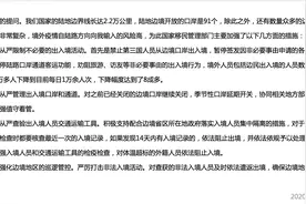 国家移民管理局：禁止第三国人员从边境口岸出入境，暂停签发因非必要事由申请的各类出入境证件图片