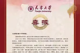 点赞！天津大学向大同一中 北师大附中发来喜报图片