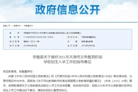 重磅 | 2021天津中小学招生政策发布！图片
