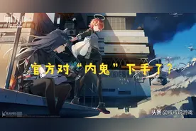 明日方舟 官方终于对“内鬼”下手了？玩家：舅舅，我的舅舅图片
