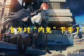 明日方舟 官方终于对“内鬼”下手了？玩家：舅舅，我的舅舅图片