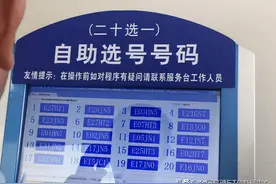 「交规政策」车牌号码不满意？用这3个方法可以更换图片