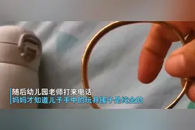 幼儿园儿子为交朋友，把妈妈结婚钻戒送女同学？她说以后只和我玩图片