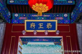 走进和珅真正的私宅，满是金丝楠木和紫檀，规模直逼太上皇的宫殿图片
