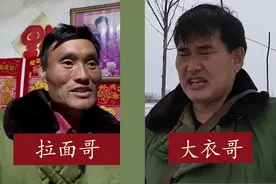 山东的两位大哥：拉面哥和大衣哥，都要“凉”了吗？图片