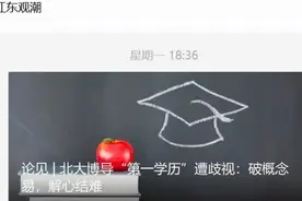 荒唐！北大博导遭学生嫌弃，只因“第一学历”图片