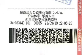 四川男子听闻他人中大乐透4651万，自己试手气险也中9000万大奖图片