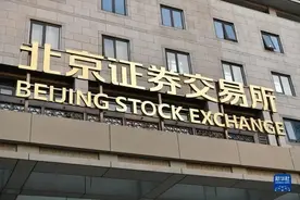 蚌埠2家企业首批上市北交所图片