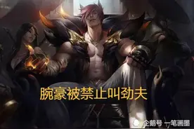 女拳师大获全胜，LPL官方正式禁用“劲夫”“日女”图片
