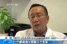 医生滥用心脏支架被曝光，专家胡大一说出实情：很多支架不该放图片
