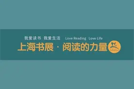 上海书展·阅读的力量｜为张文宏医生出书的上海科技出版社在疫情期间还做了什么？图片
