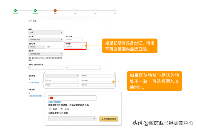 亚马逊开店注册流程（2021最新版）