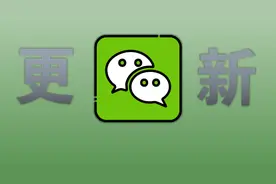 刚刚，iOS微信更新了两个功能图片
