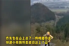 外卖小哥爬400级楼梯深山送一箱啤酒外卖赚了30块图片